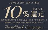 本店10%還元