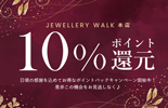 本店10%還元