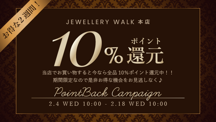 10%ポイント還元