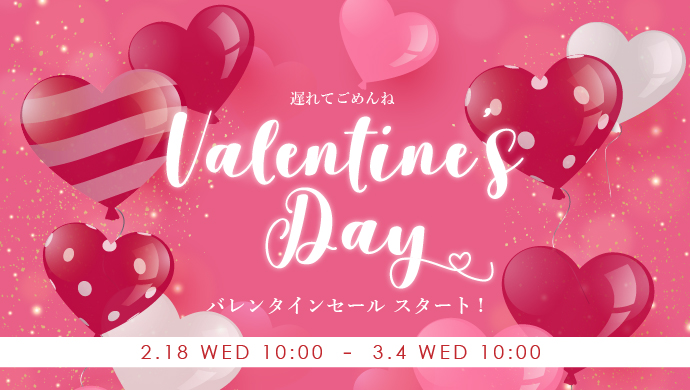 バレンタイン