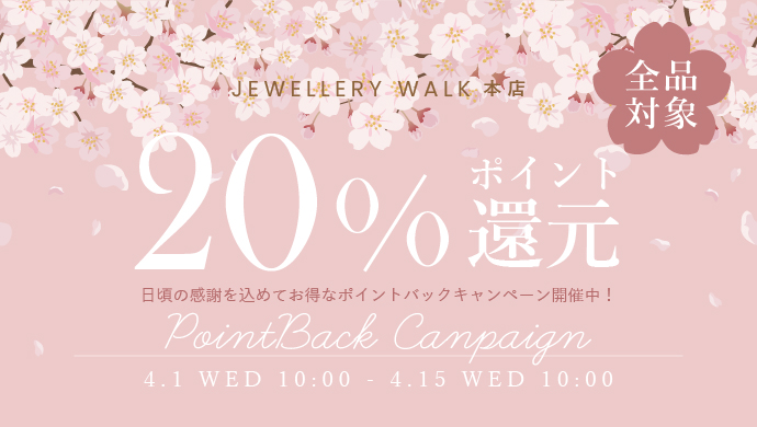 ポイント20%還元