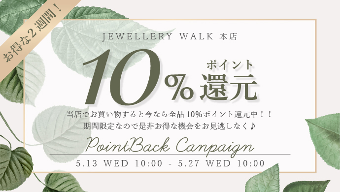 10%ポイント還元