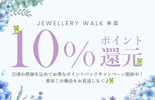 本店10%還元