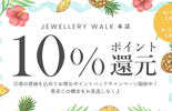ポイント還元