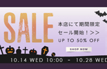 本店期間限定セール