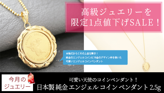 ジュエリー専門店 通販 全国送料無料でお届け ジュエリーウォーク心斎橋